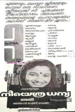 Neeyethra Dhanya