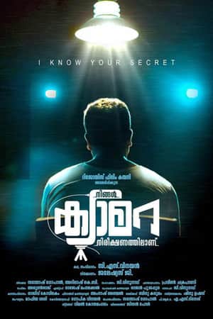 Ningal Camera Nireekshanathilaanu