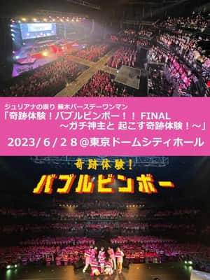 Juliana no Tatari @ Tokyo Dome City Hall One-Man 2023/06/28