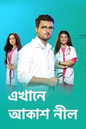 Ekhane Aakash Neel