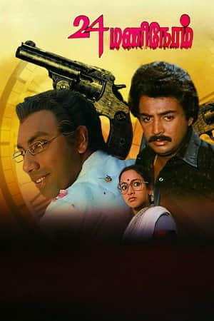 24 Mani Neram