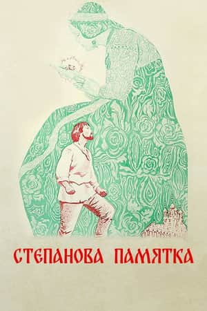Stepan's Remembrance