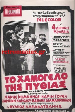 The Smile of Pythia