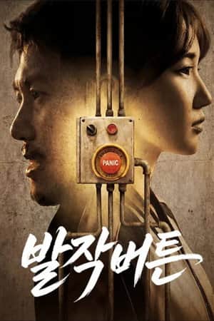 발작버튼