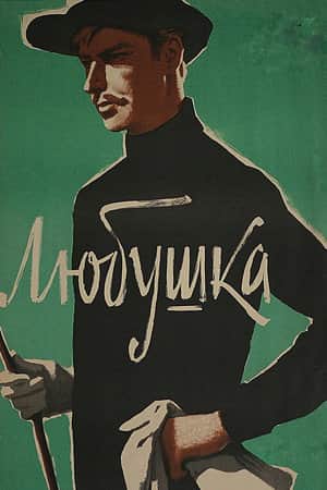 Lyubushka