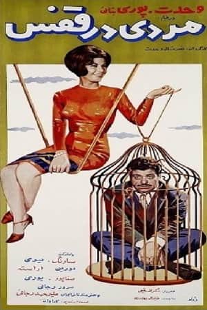 A Man in the Cage