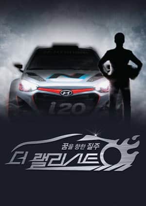 더 랠리스트