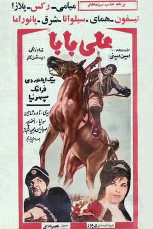 Ali Baba and the Forty Thieves