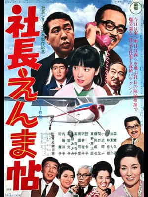 5 Gents Fly to Kyushu