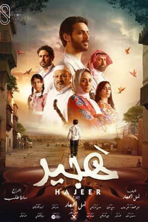 Hajeer