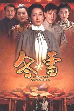 Dong Xue