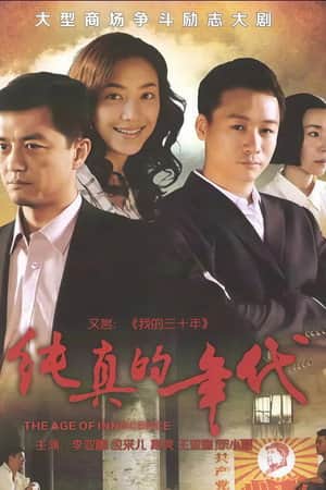 The Age of Innocence