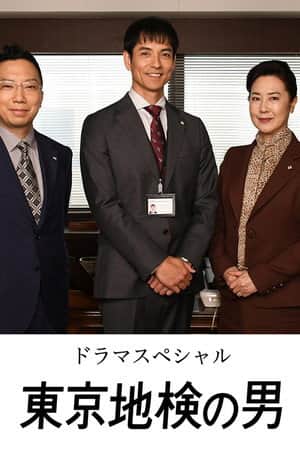Tokyo Chiken no Otoko