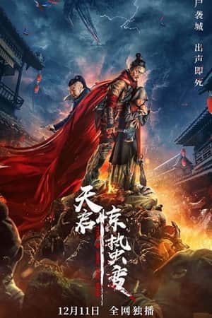 Tianqi Apocalypse