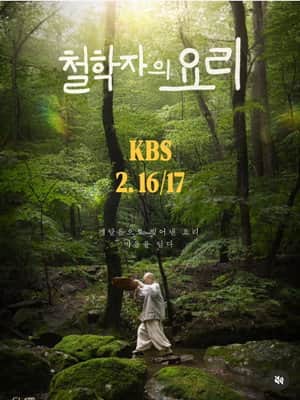 철학자의 요리