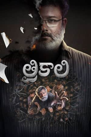 Trikaali