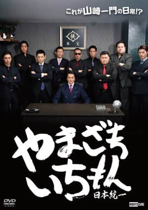 Yamazaki Ichimon — Unification of Japan (or "Hiragana Ichimon")