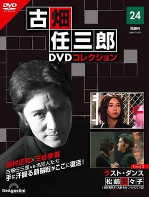 Furuhata Ninzaburo Final: Last Dance