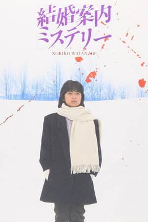 Kekkon Annai Mystery