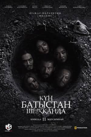 Күн батыстан шыққанда