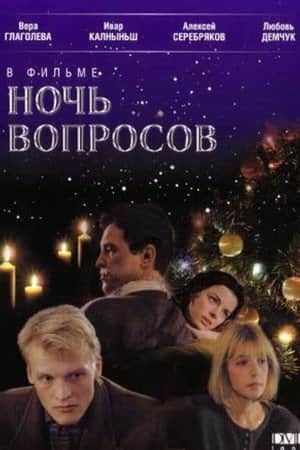 The Night of Questions