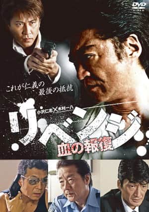 Revenge: Blood for Blood