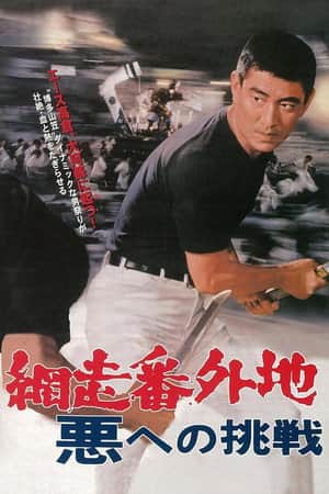 Abashiri Prison: Challenge to the Evil