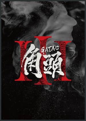 Gatao 3