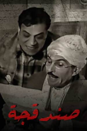 Sandaqcha