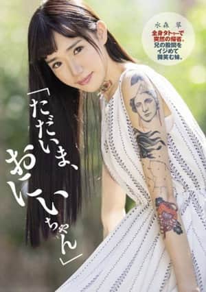 DASD-622 "Now, Nii-chan" Sudden Return Home With Full Body Tattoo. A Younger Sister Who Smiles At His Brother's Crotch. Aoi Mizumori
