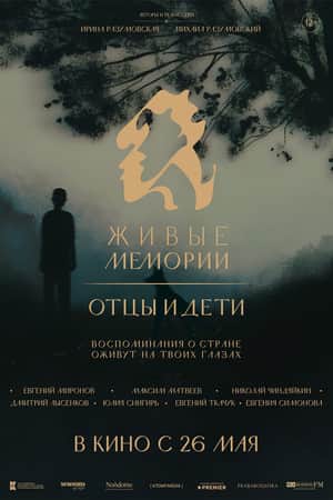Living Memorials. Fathers and Children