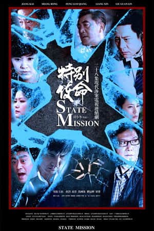 State Mission