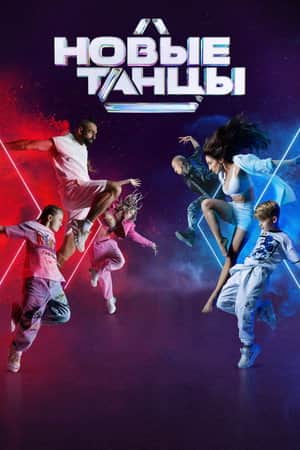 New Dances