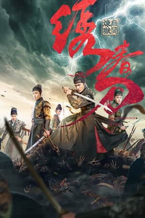 Brotherhood of Blades 3 : Infernal Affairs