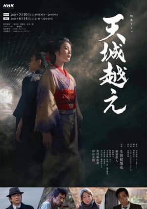 Amagi Goe