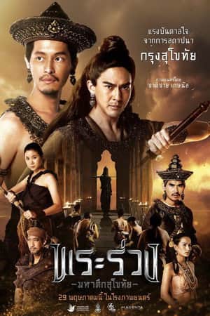 Phra Ruang: Rise of The Empire