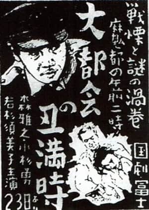 Dai tokai no ushimitsudoki
