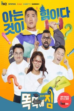 똑똑해GYM짐