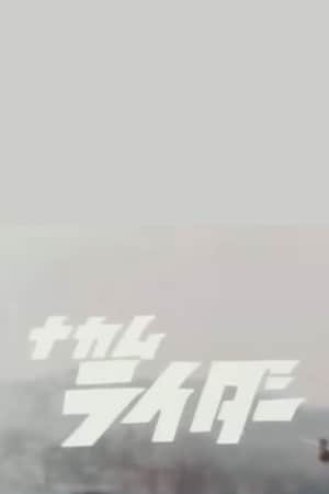 NAKAMURIDER
