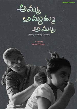 Amma Ammamma Ammu