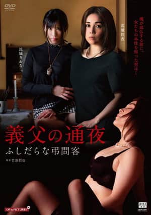 The Unfaithful Family and the Night of Mourning