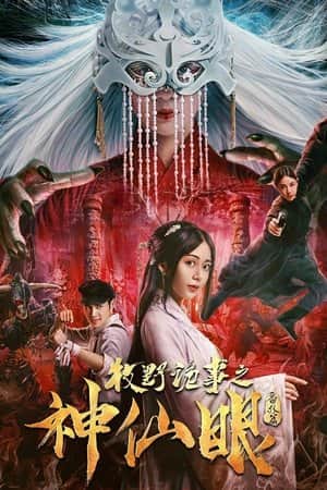 Mystery Of Muye: The Eyes of the God
