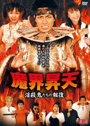 Ascension to the Demon World: Revenge of the Slut Killers
