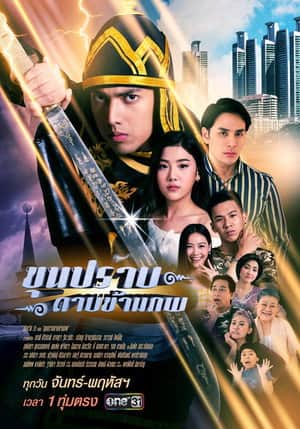 Khun Prab Darb Kham Pope