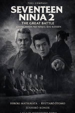 Seventeen Ninja 2: The Great Battle