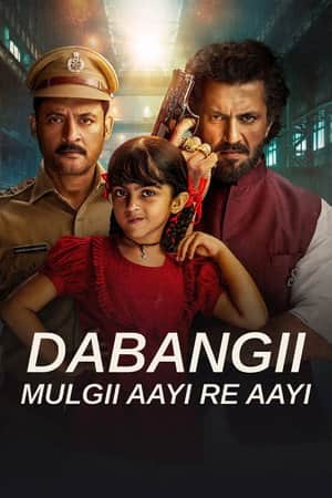 Dabangii..mulgii aayi Re aayi