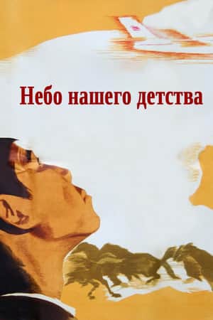 The Skies of Our Childhood
