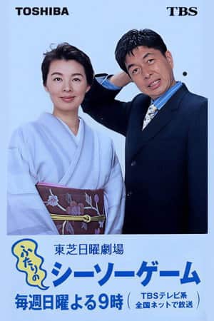 Futari no Shiso Gemu