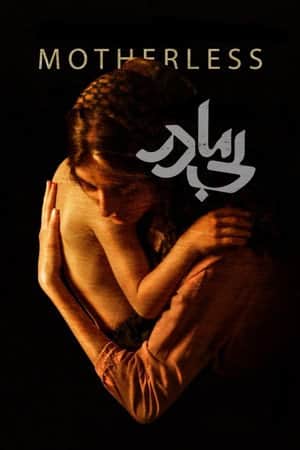 Motherless