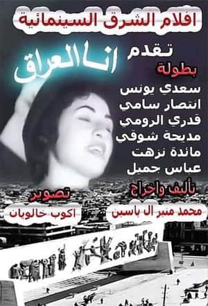 Ana Al-Irak